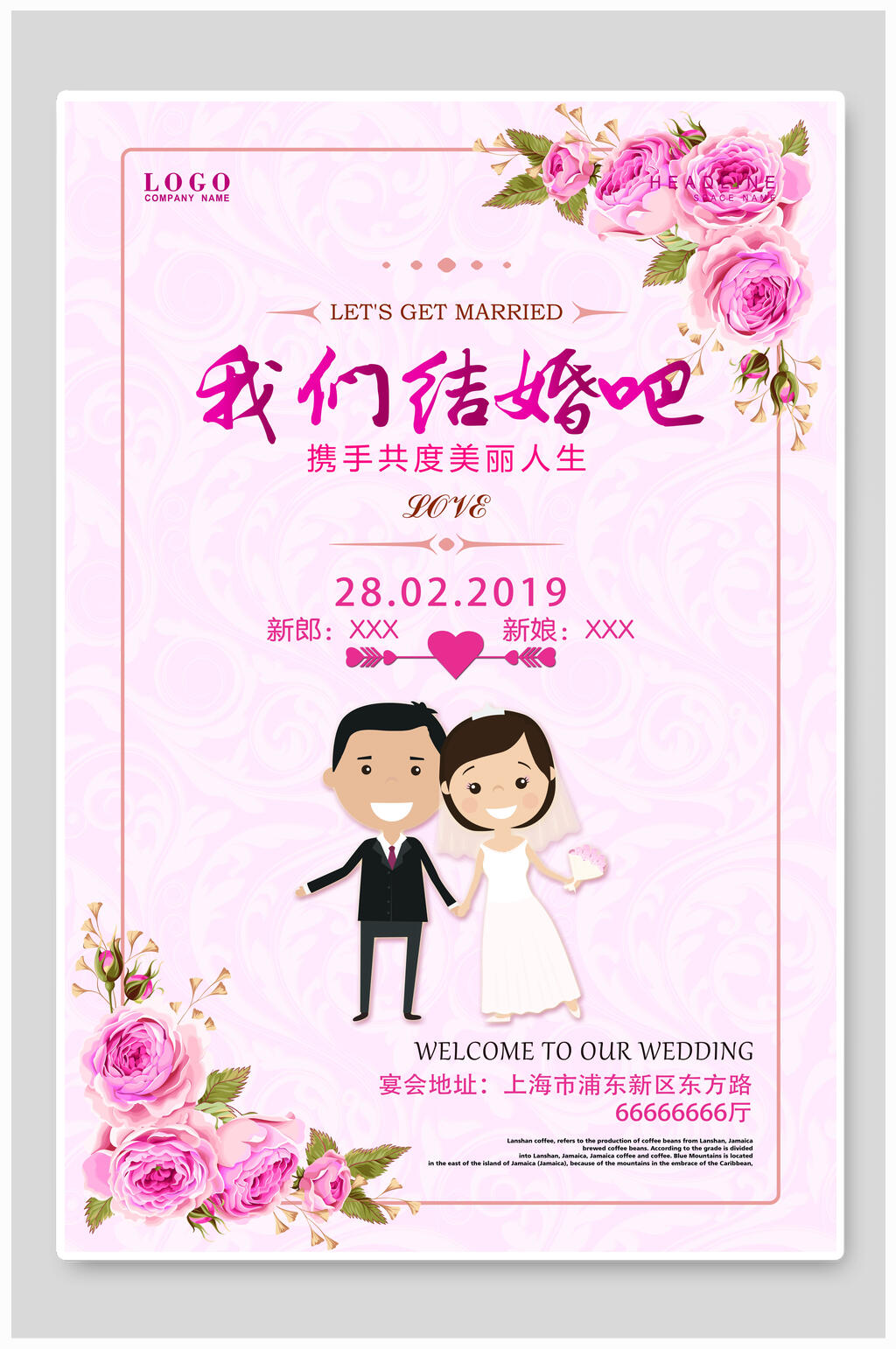 我们结婚吧婚庆海报素材