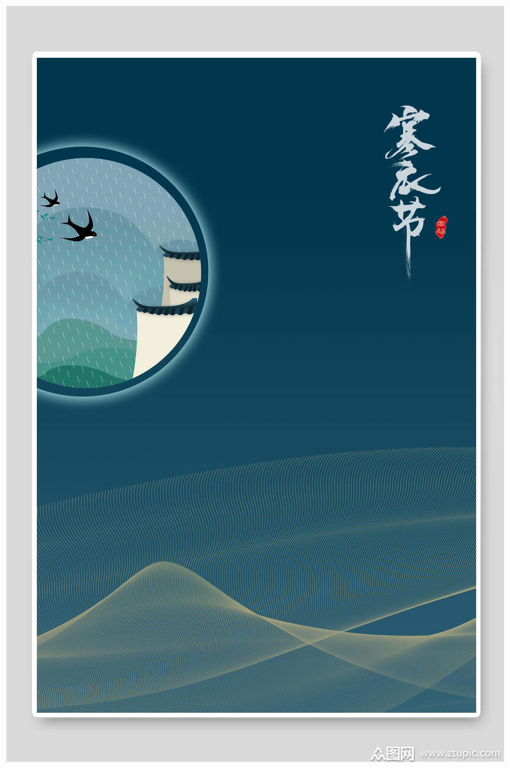 蓝色寒食节清新复古背景素材