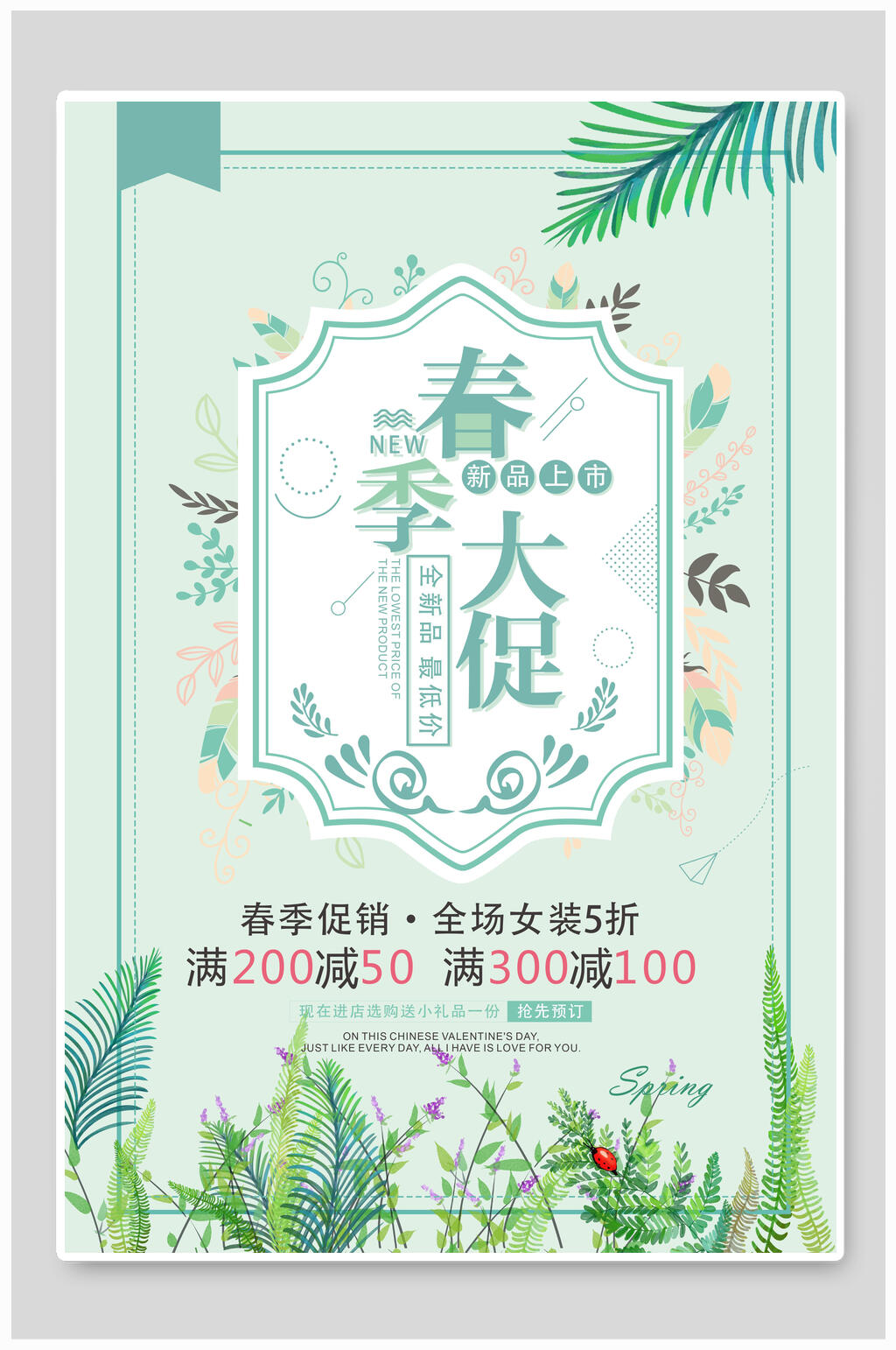 清新大促春季海报素材