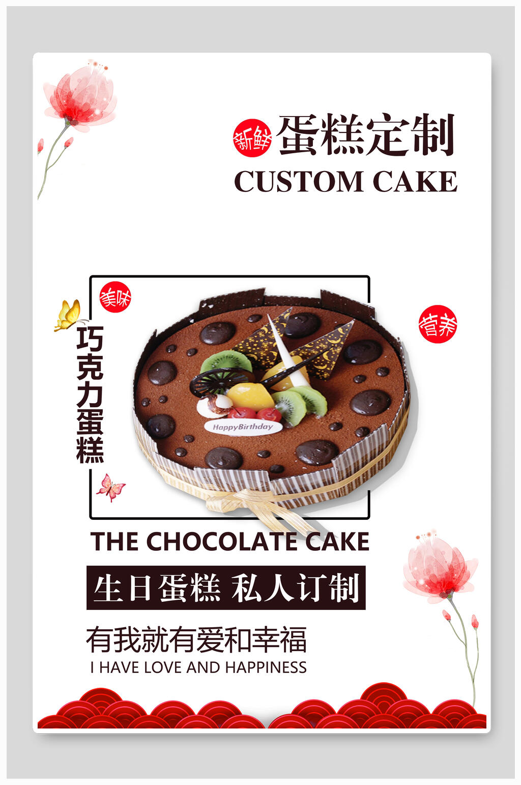 西式蛋糕糕点促销海报素材
