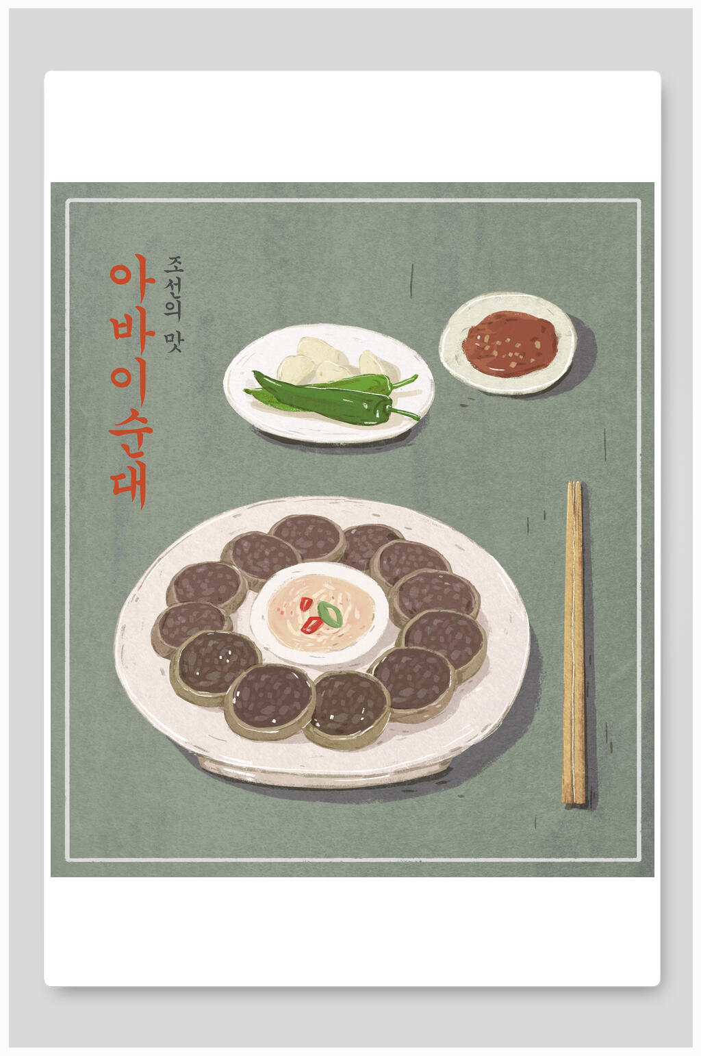 简约韩国传统美食插画素材