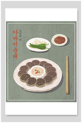 简约韩国传统美食插画