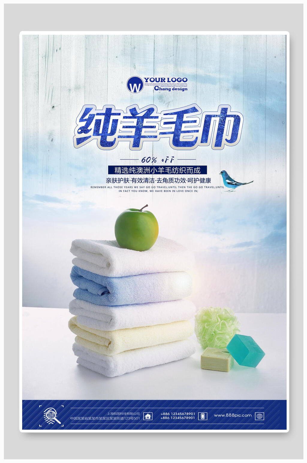 纯羊毛巾母婴海报设计素材