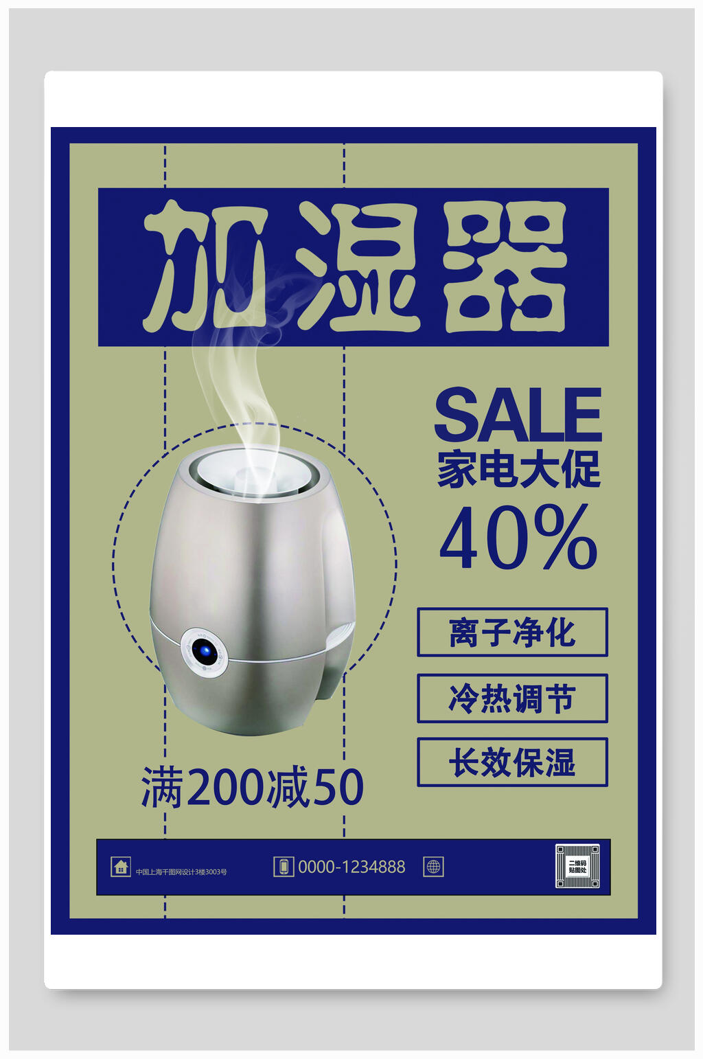 加湿器电器家电海报设计素材