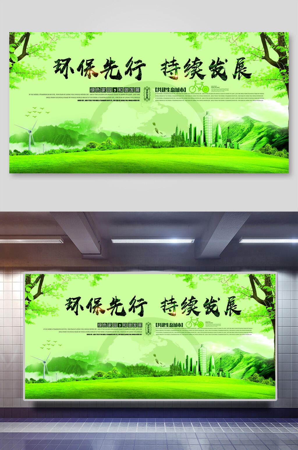 持续发展节能环保海报设计素材