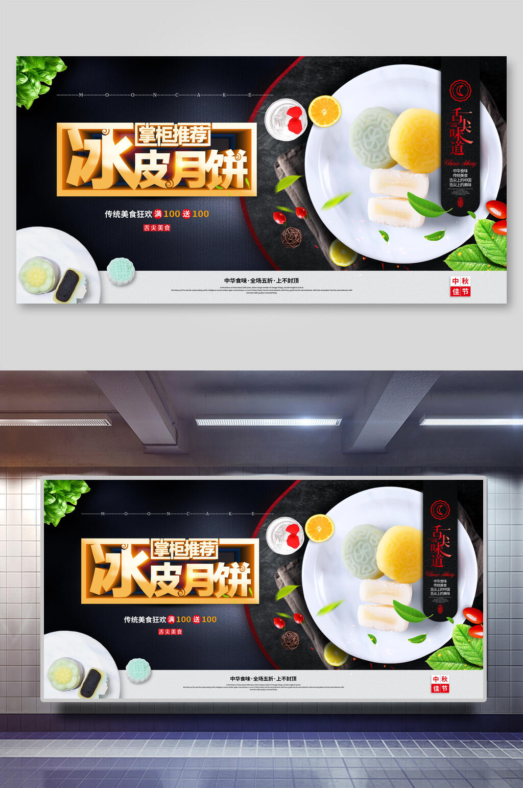 冰皮月饼美食海报设计素材