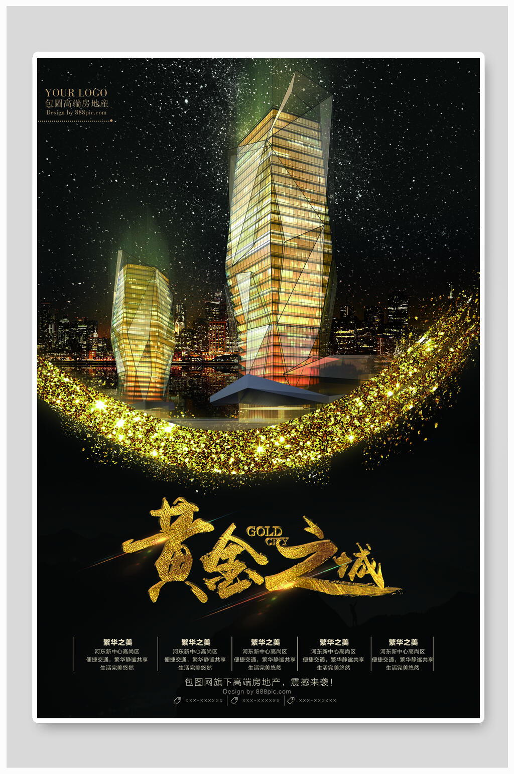 黄金之城地产海报设计素材