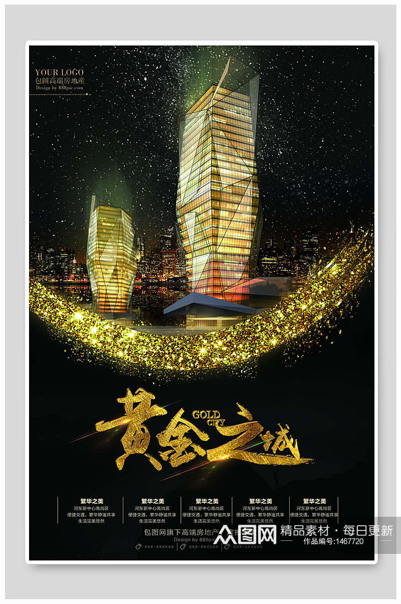 黄金之城地产海报设计素材