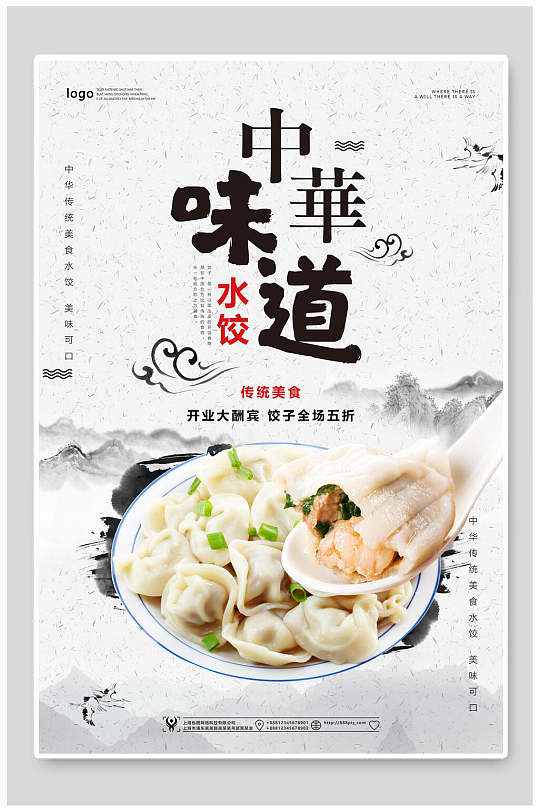 中华味道水饺美食海报设计