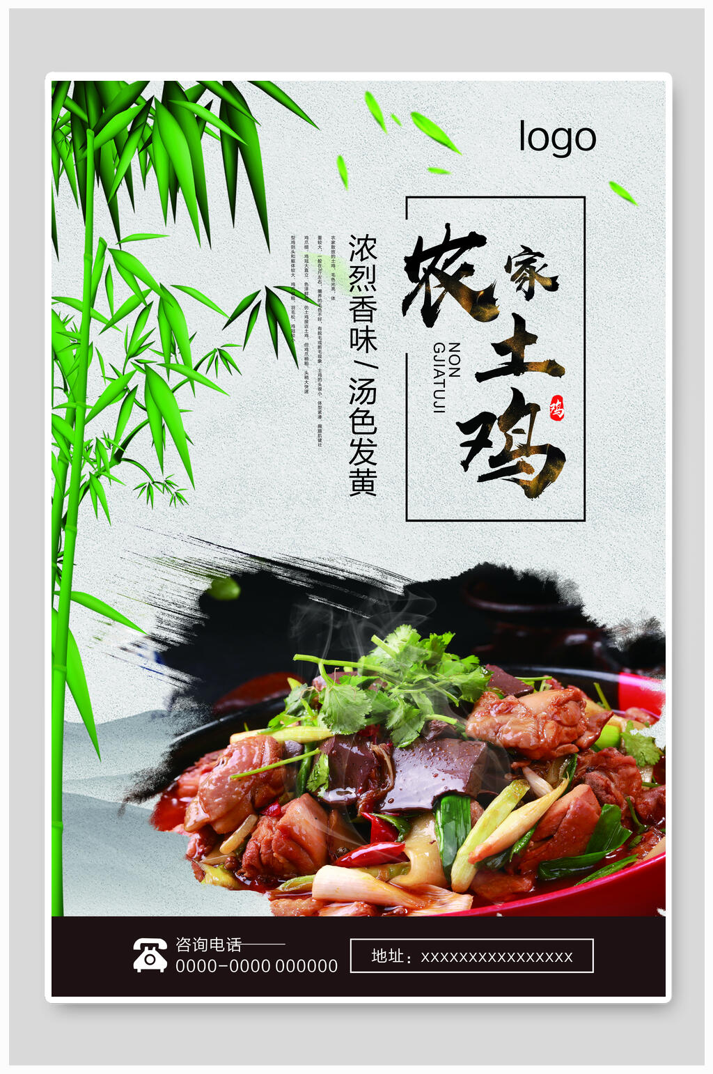 农家土鸡美食海报设计素材