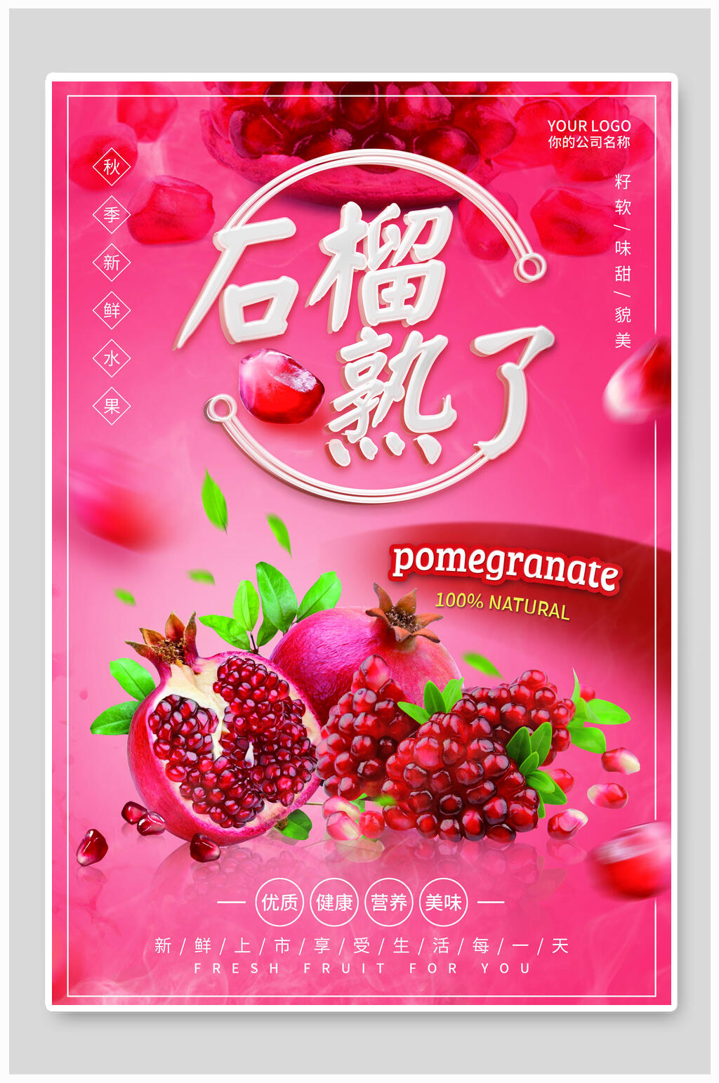 红色石榴蔬菜海报设计素材