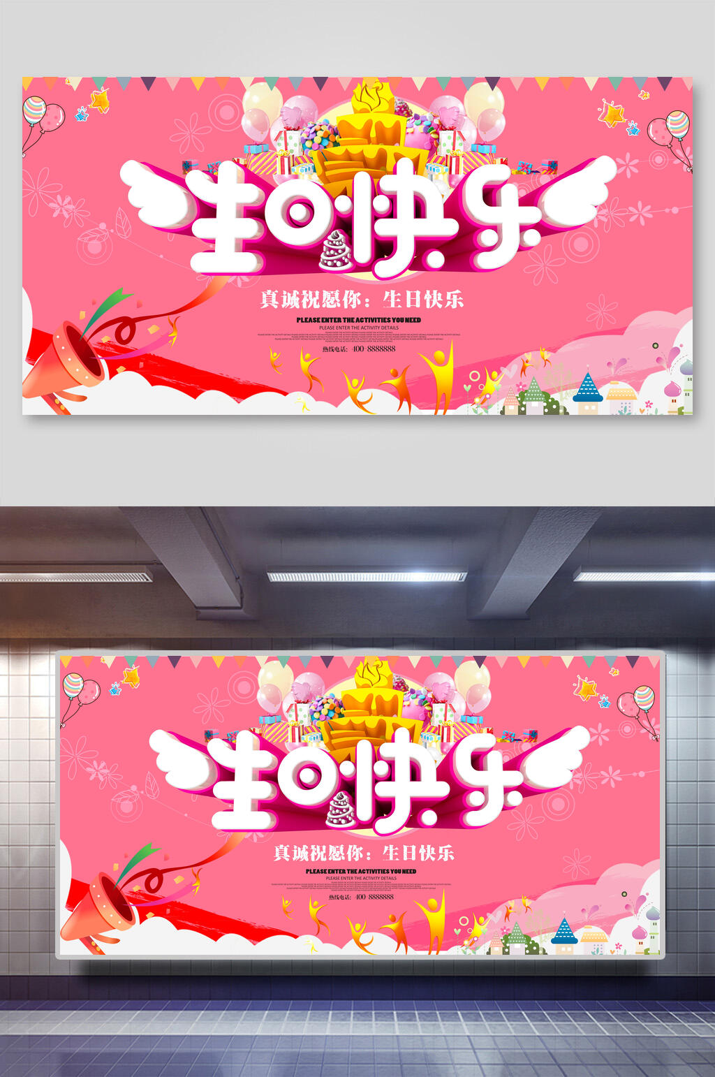 包包周岁生日快乐海报素材