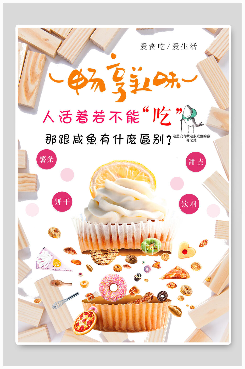 DIY蛋糕畅享美味烘焙定制海报素材