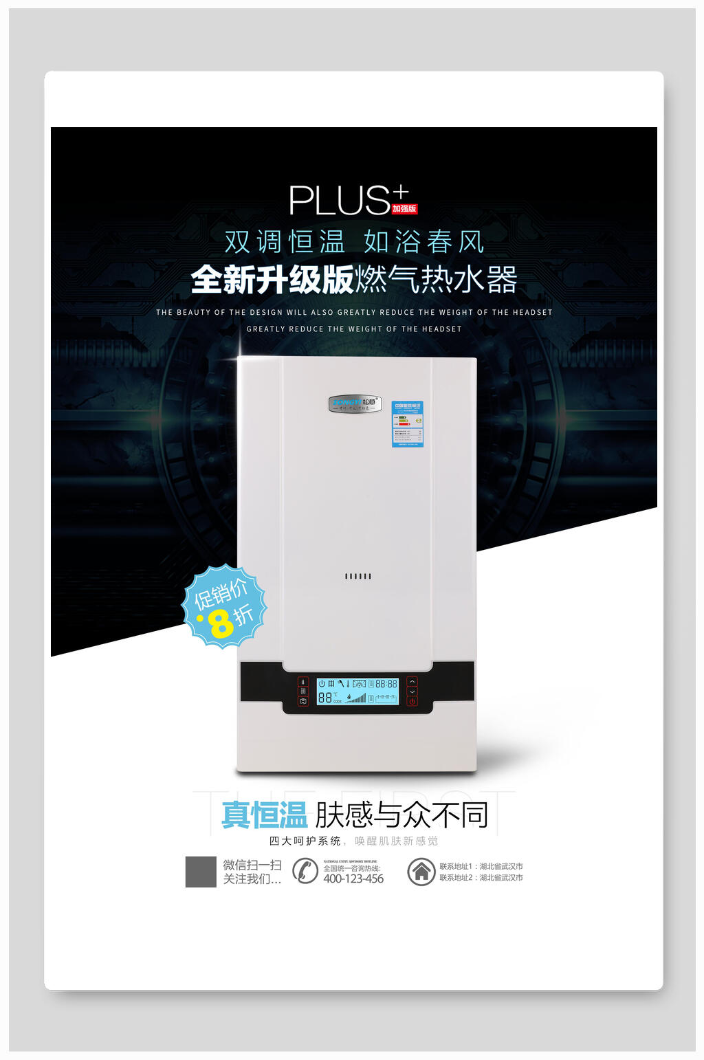 全新升级热水器海报设计素材