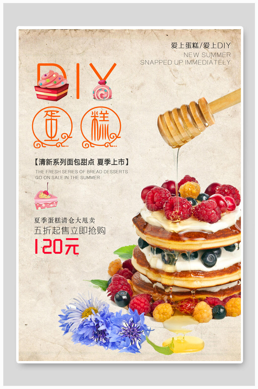 蛋糕店创意海报素材免费下载,本作品是由王炸上传的原创平面广告素材
