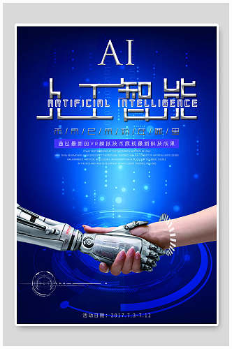 AI炫彩人工智能科技海报