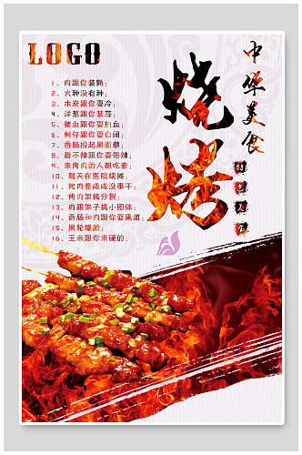 烧烤节烤肉美食海报设计