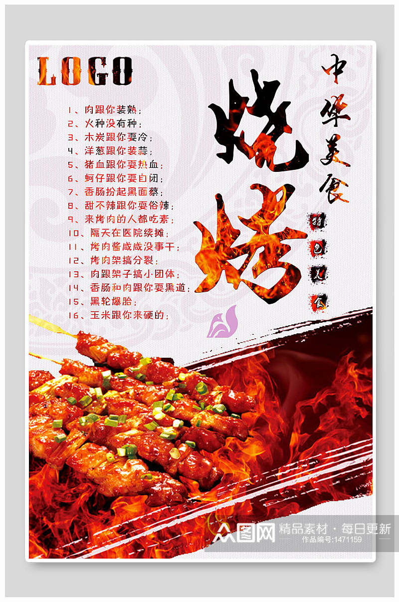 烧烤节烤肉美食海报设计素材