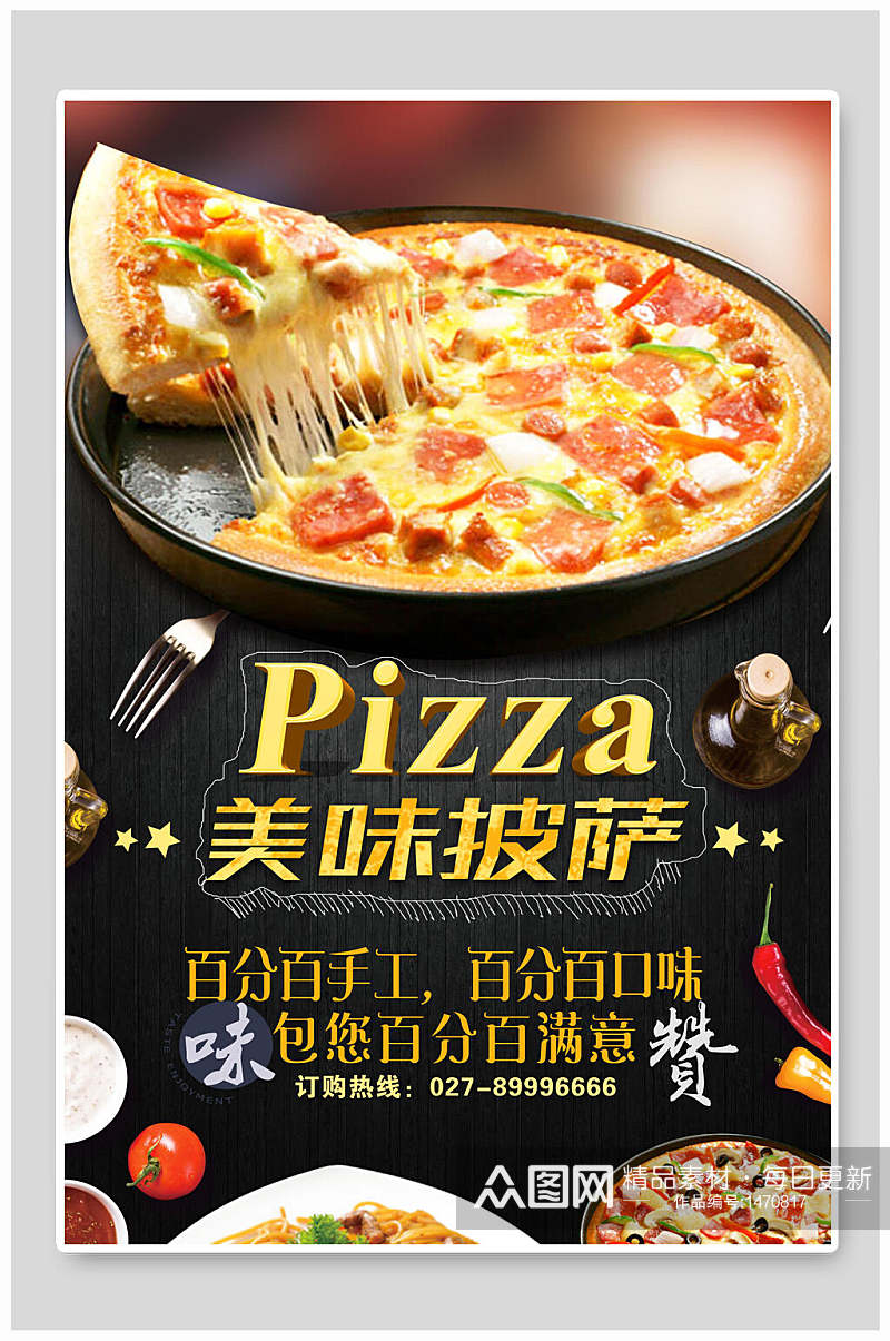 美味披萨美食海报设计素材