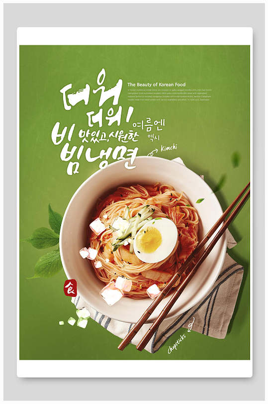 韩式美食拉面海报设计