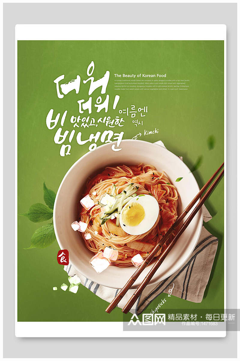 韩式美食拉面海报设计素材