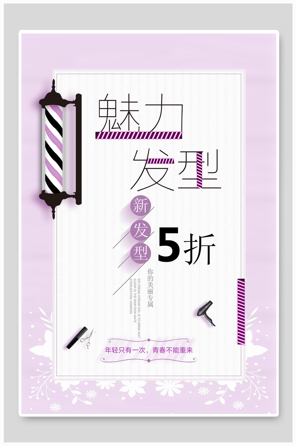 美容美发海报素材
