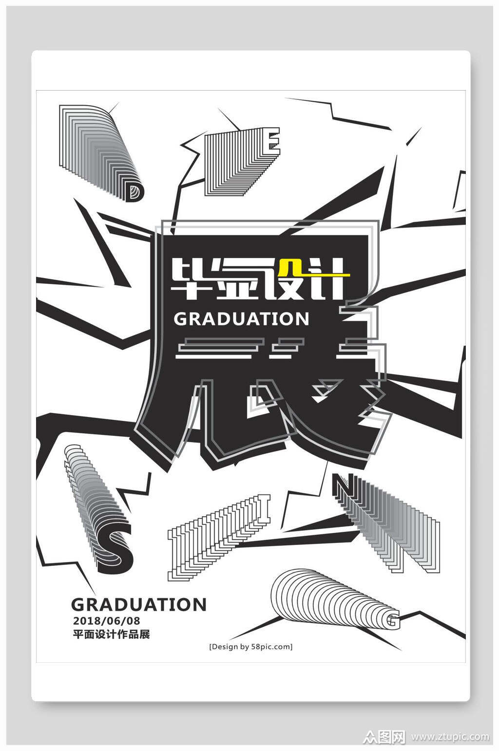 创意设计展毕业展板海报素材