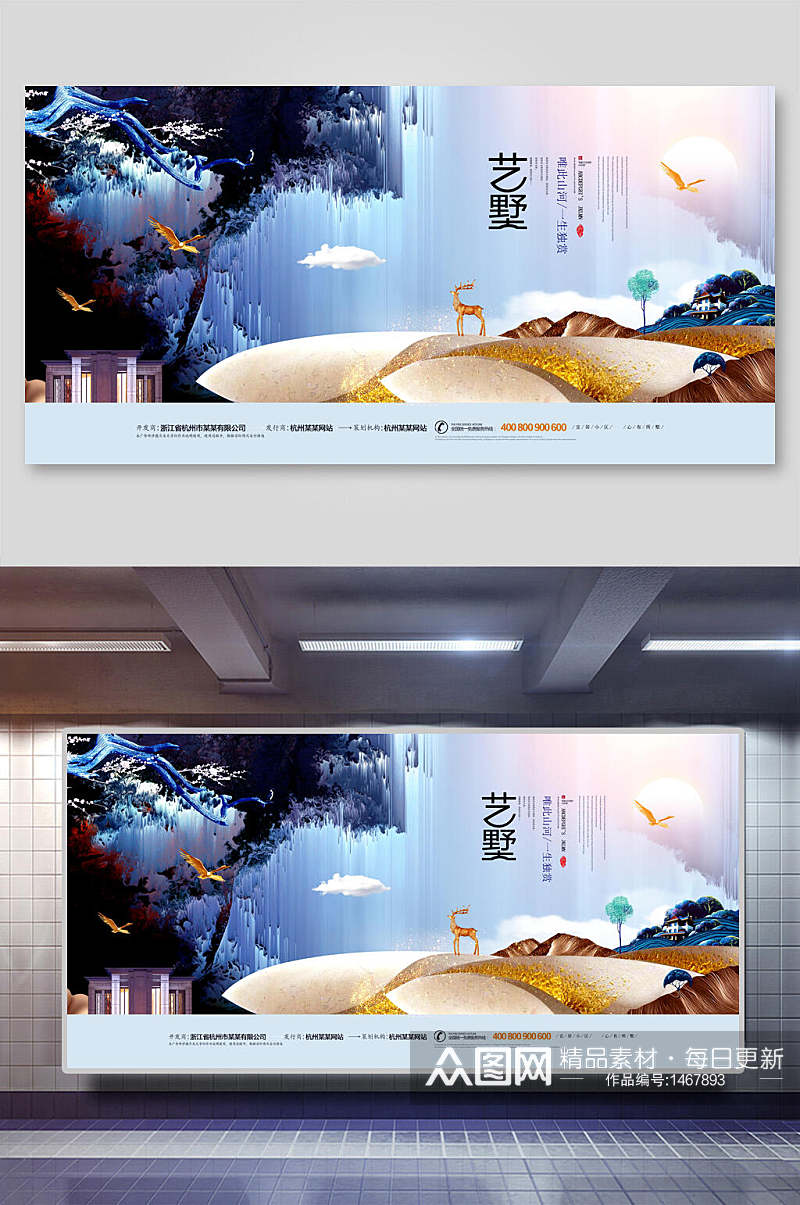 中国风水墨画地产海报设计素材