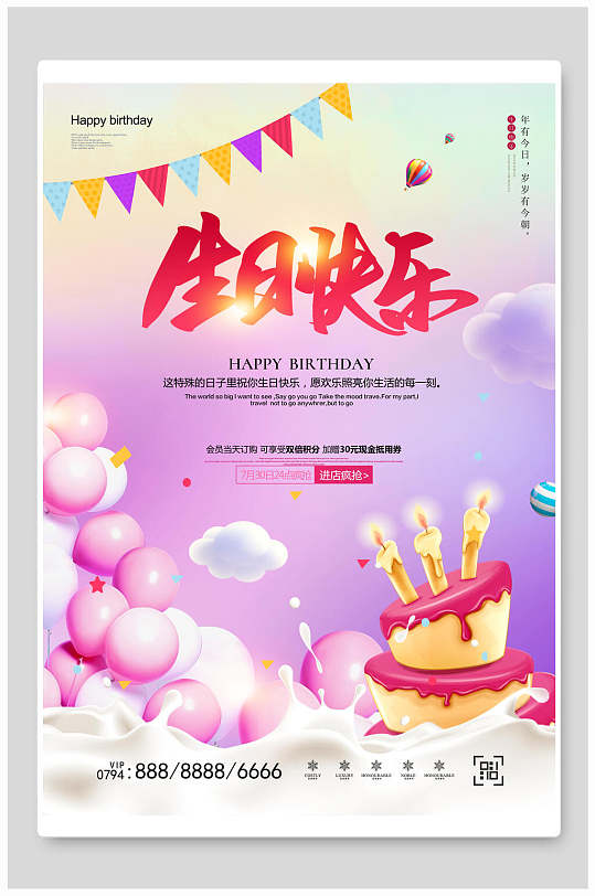 涂鸦儿童生日快乐海报