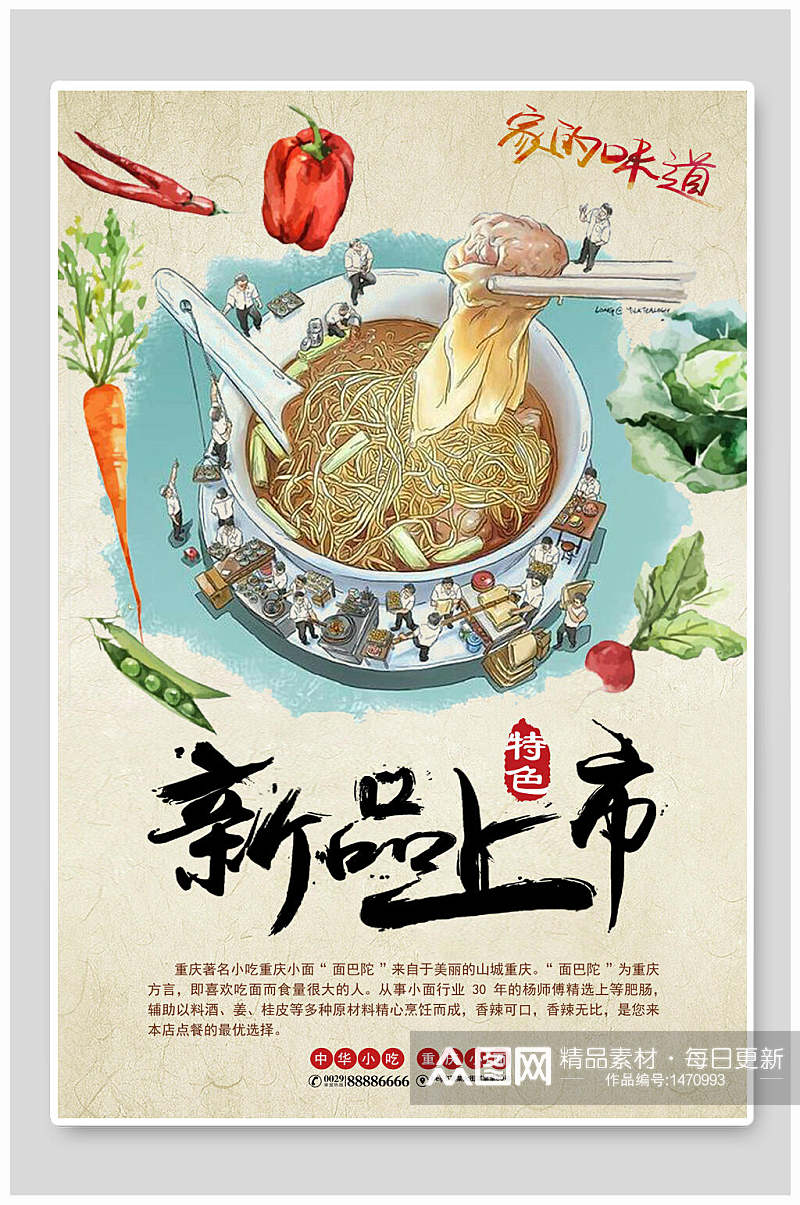 新品上市米线美食海报设计素材