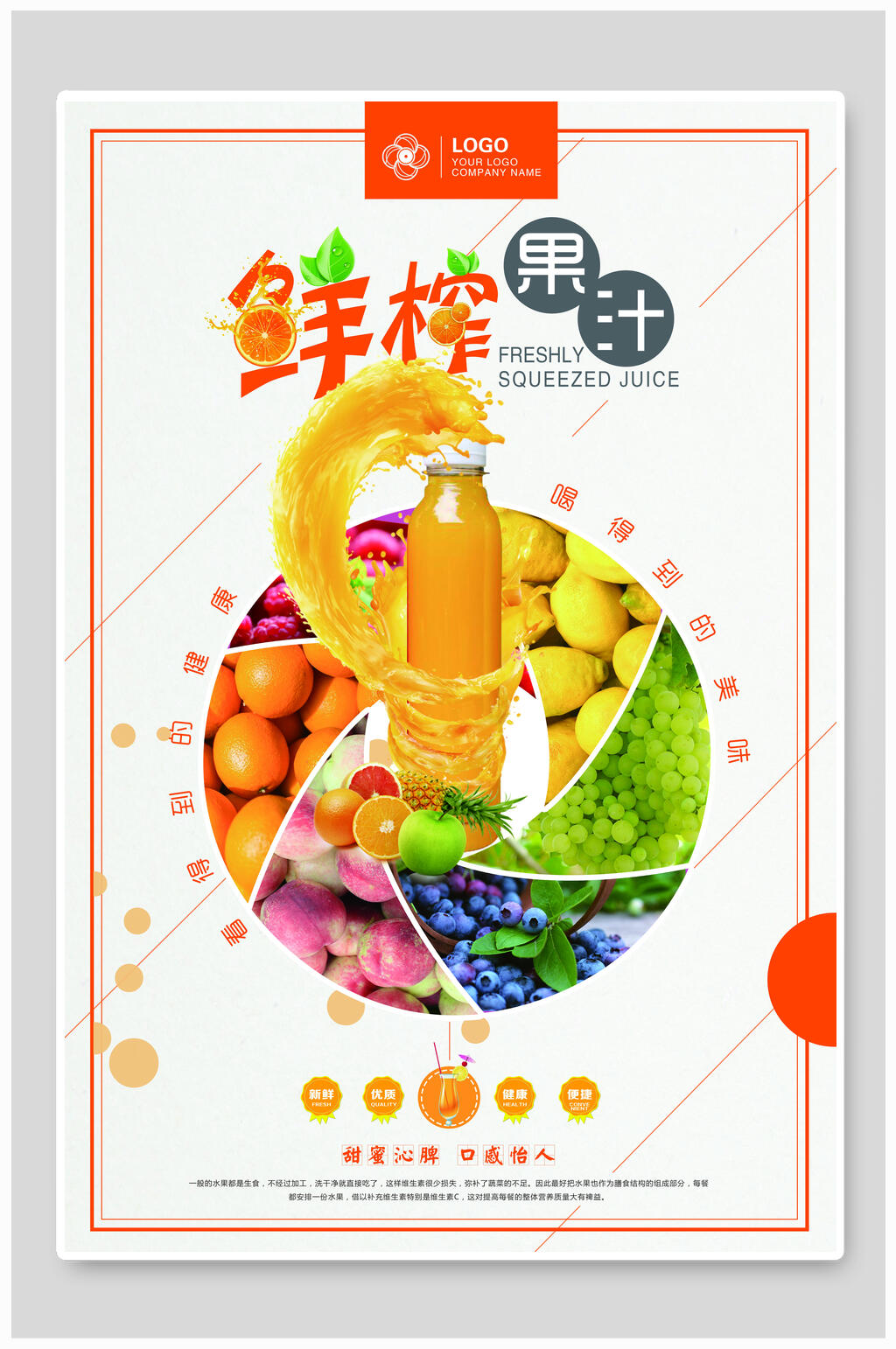 美味鲜榨果汁饮品海报素材