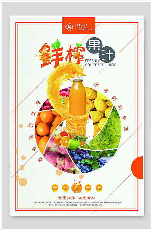 美味鲜榨果汁饮品海报-众图网