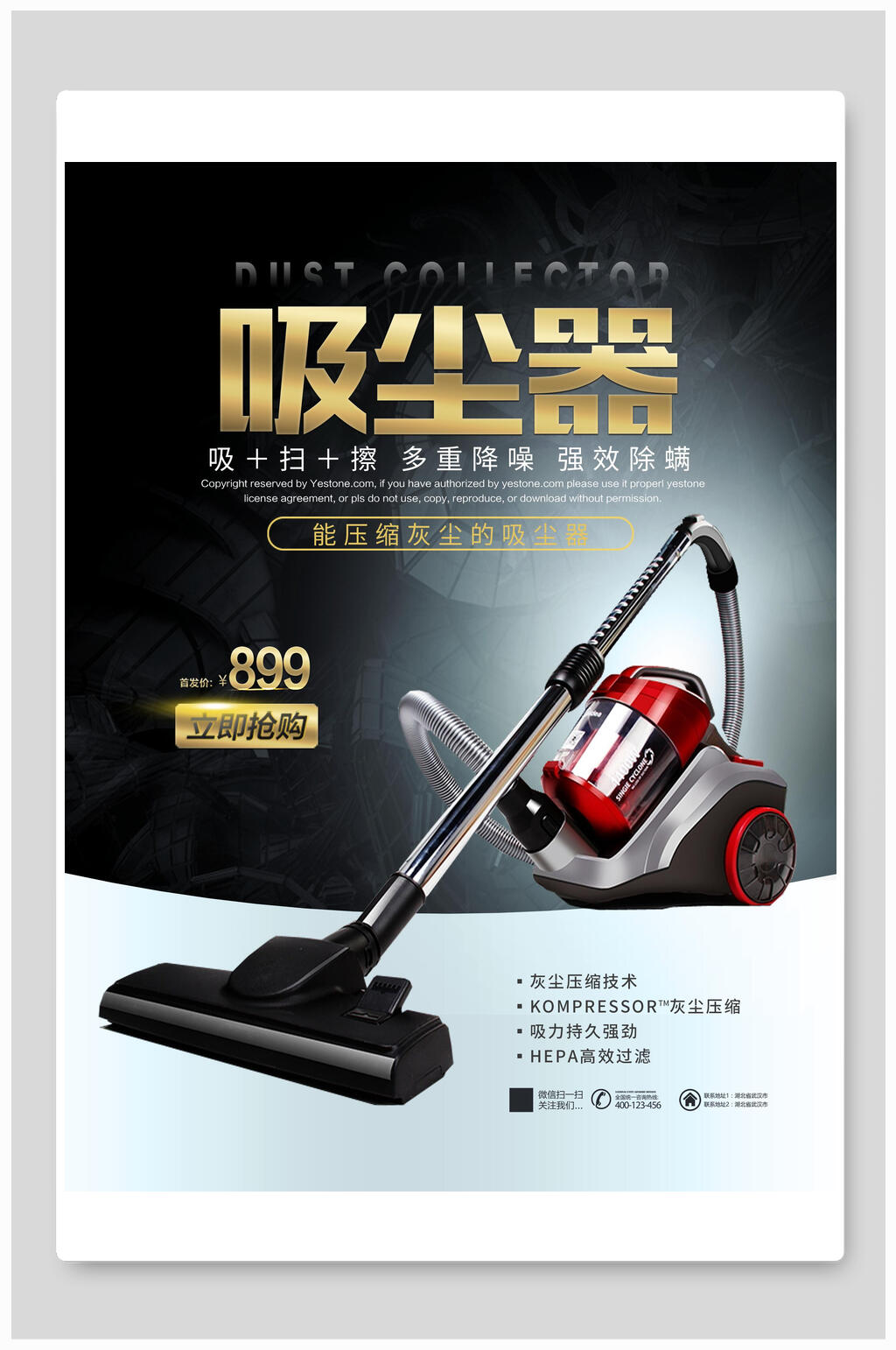 吸尘器电器家电海报设计素材