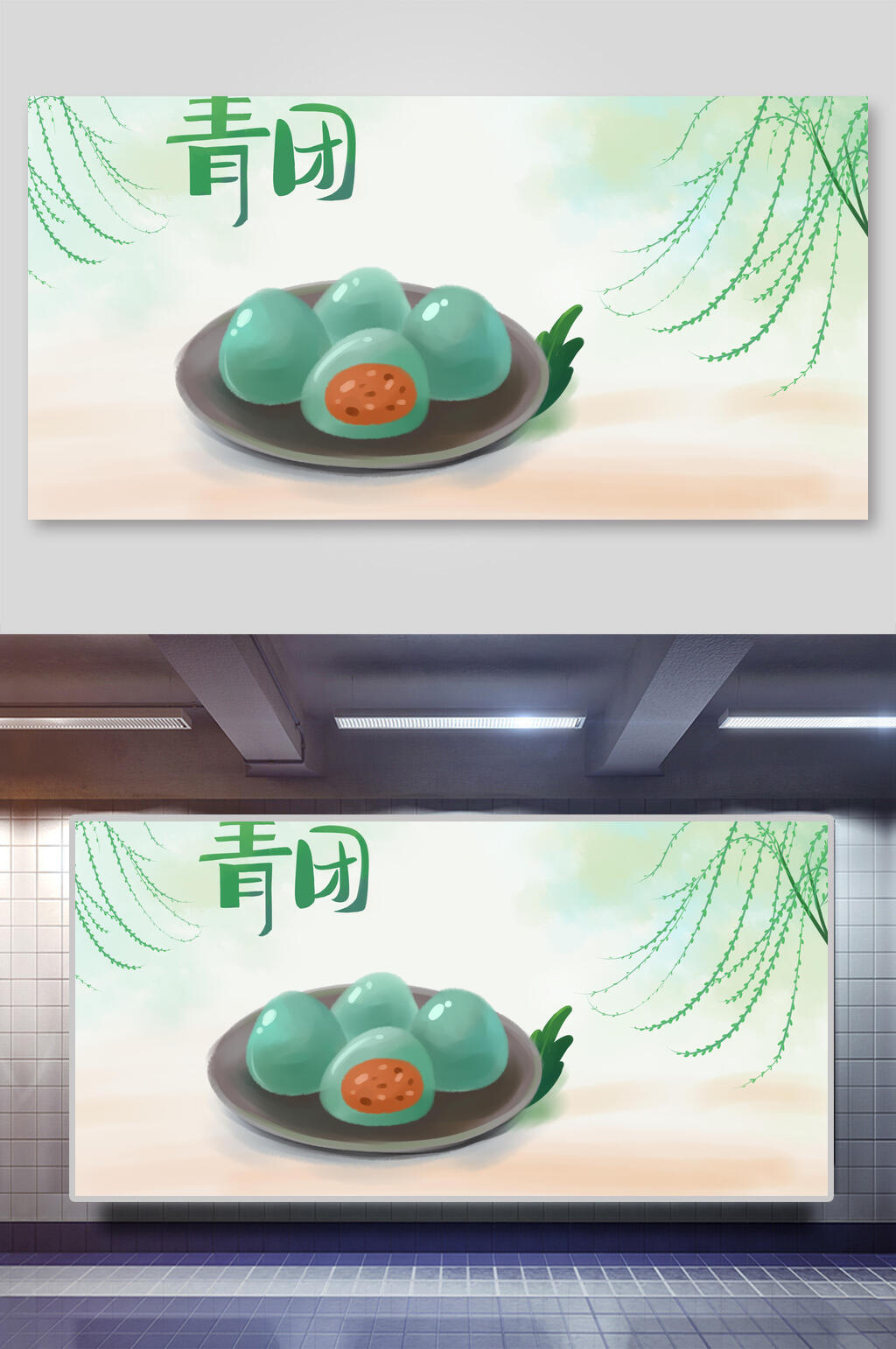 青团清明节插画素材素材