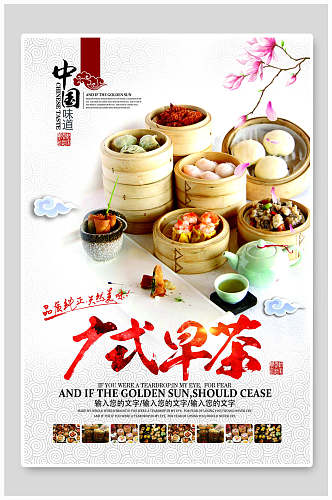 广式早茶美食海报设计