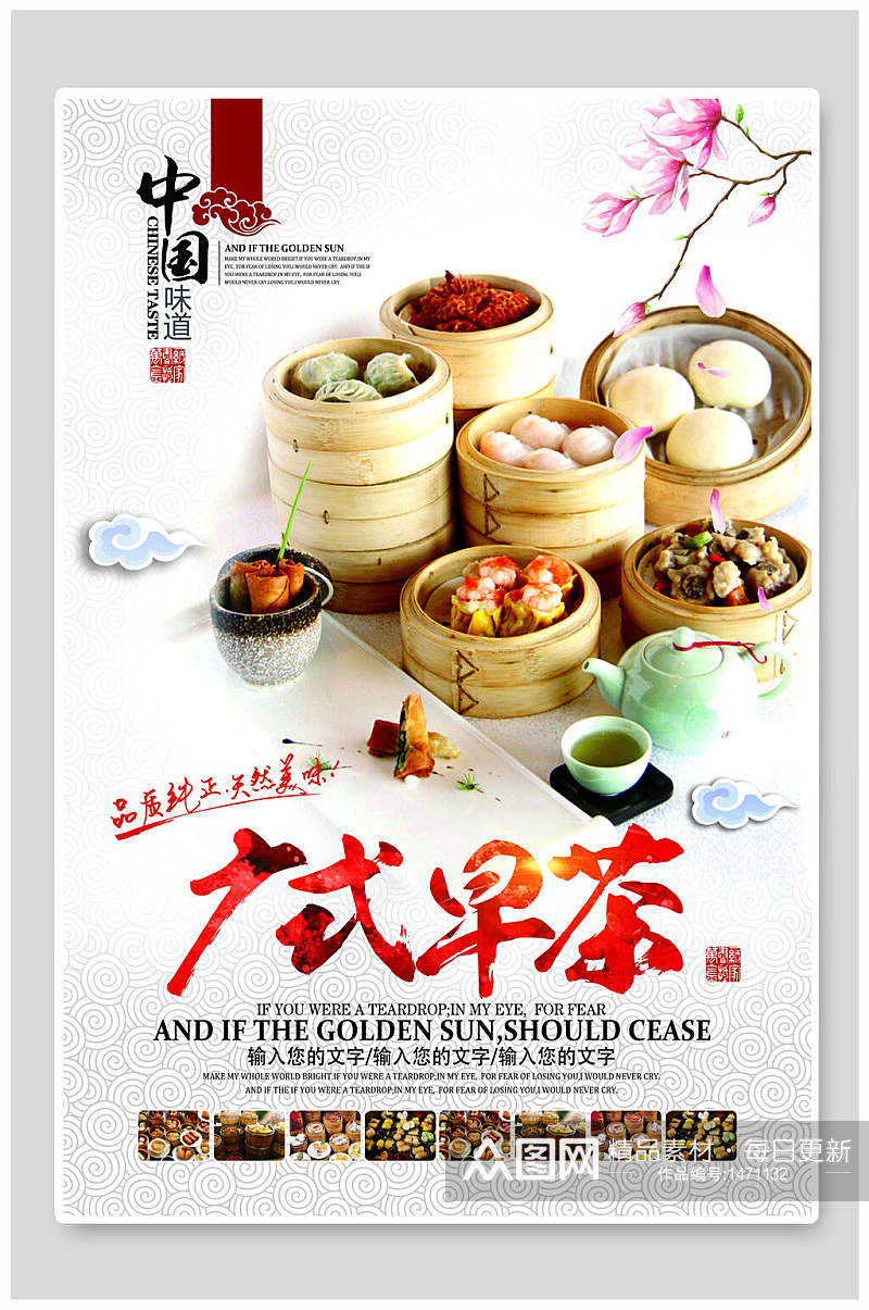 广式早茶美食海报设计素材