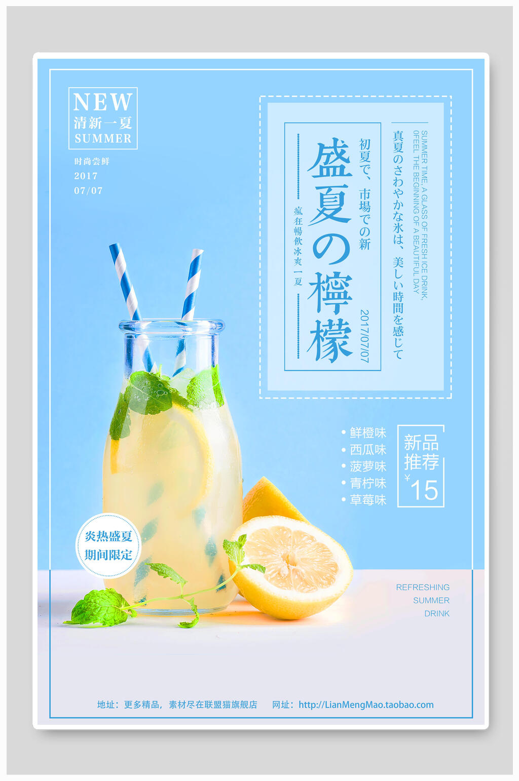 盛夏柠檬饮品海报素材