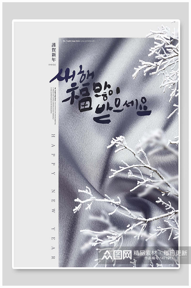 灰白色韩式冬日海报素材