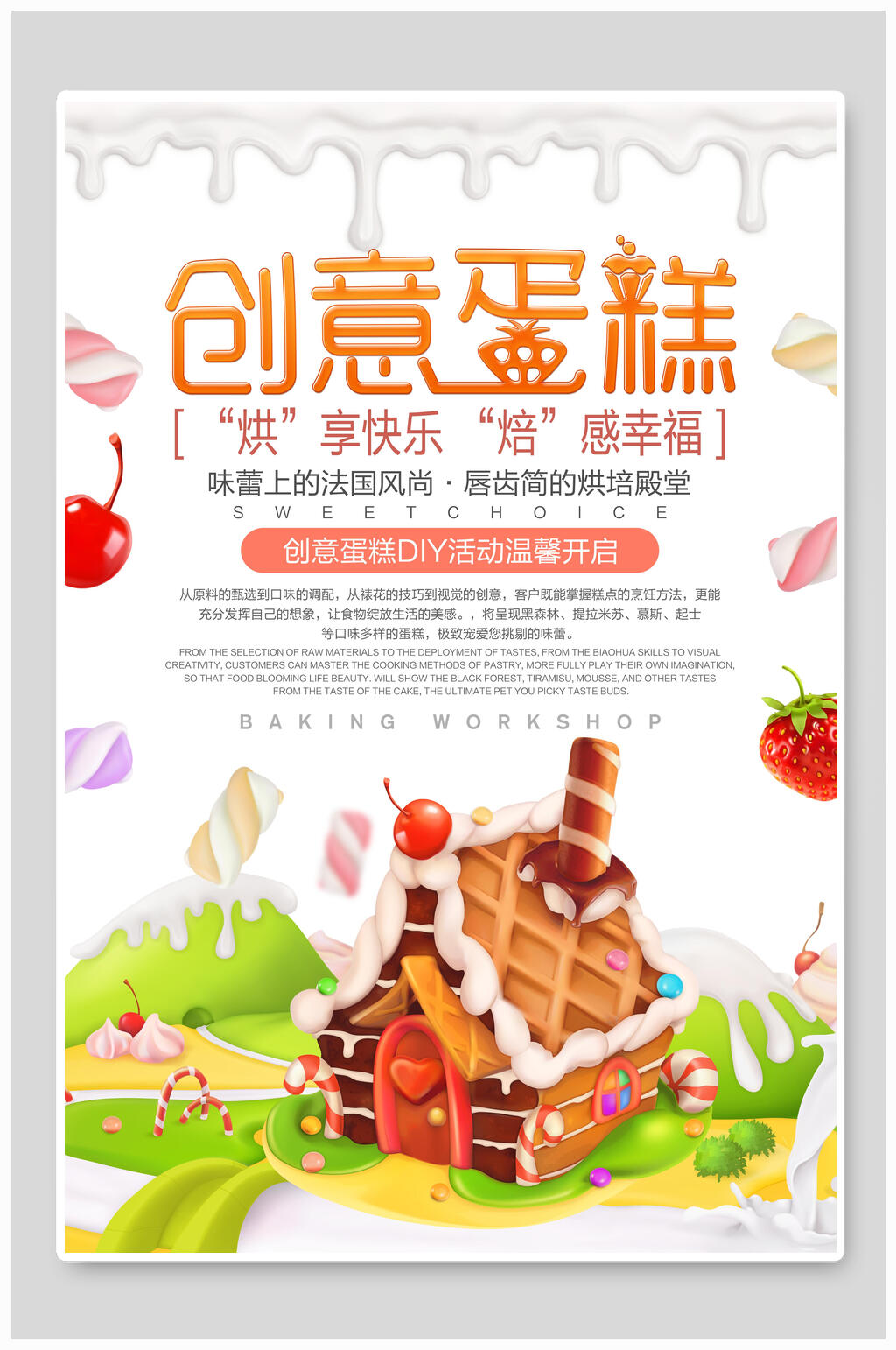创意蛋糕蛋糕店促销海报设计素材