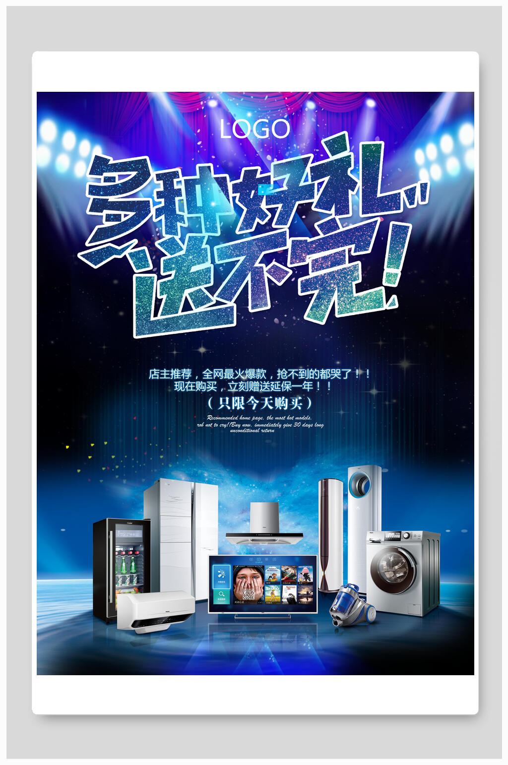 好礼送不完电器家电海报设计素材