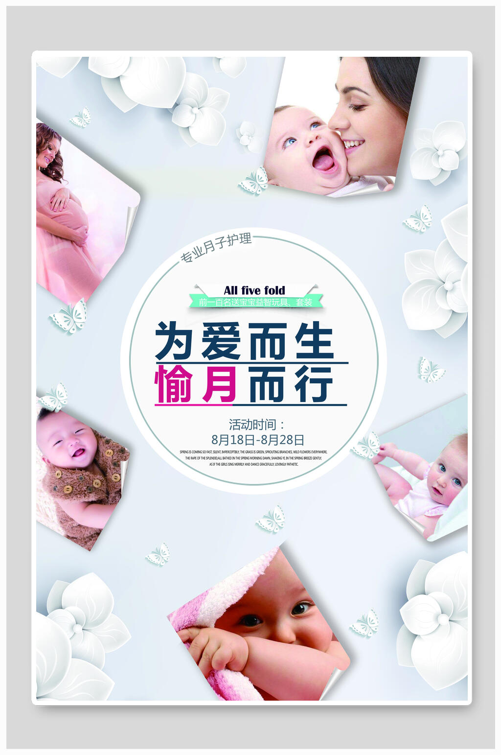 愉月婴儿母婴海报设计素材