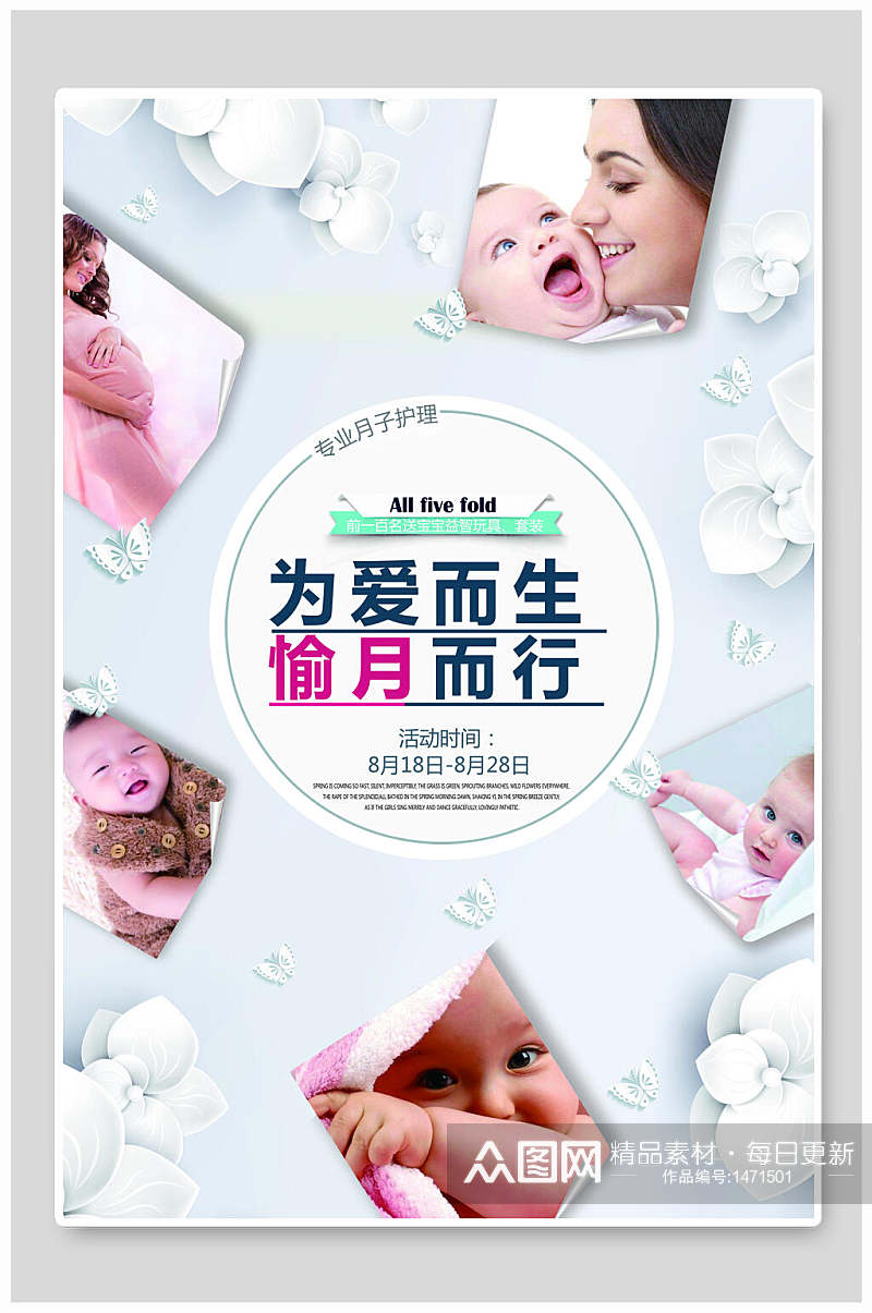 愉月婴儿母婴海报设计素材