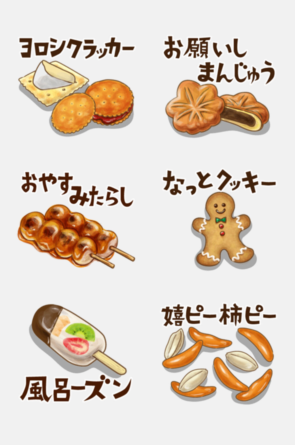 日式和风食物零食插画免抠元素素材素材