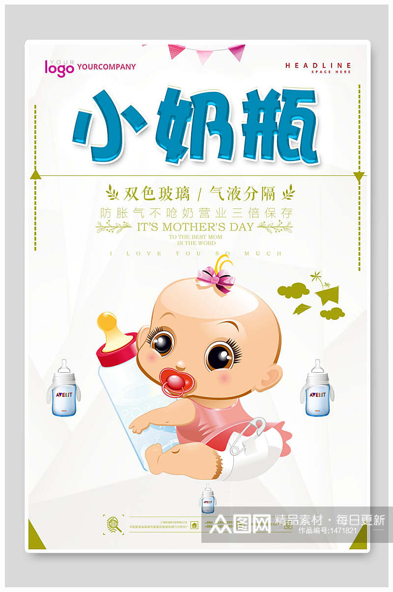 卡通母婴奶瓶促销海报素材
