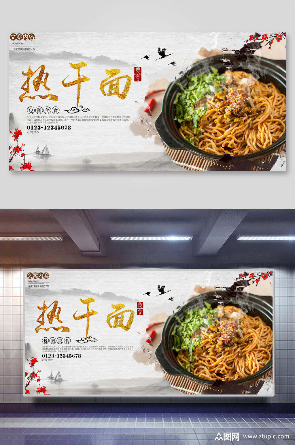 特色热干面美食海报设计