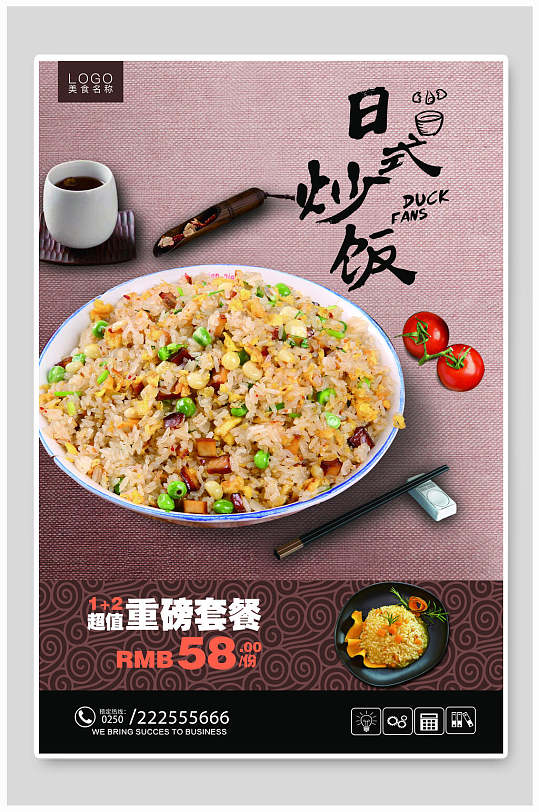 美味日式炒饭美食海报设计
