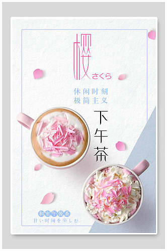 下午茶冰淇淋海报设计
