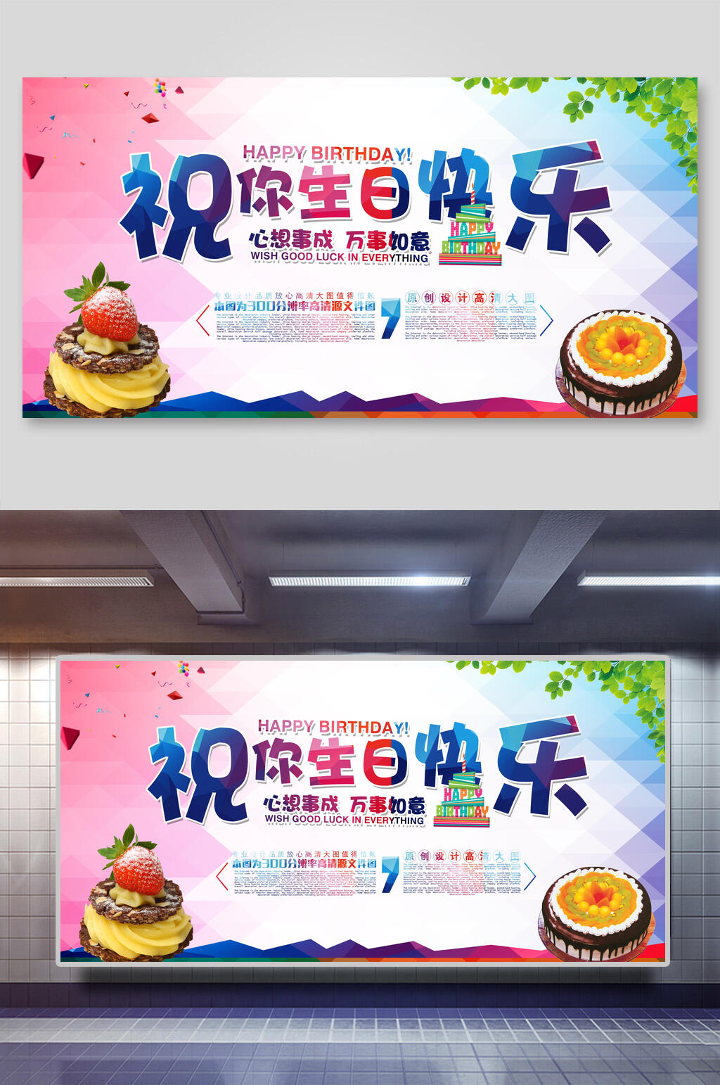 生日快乐展板海报素材