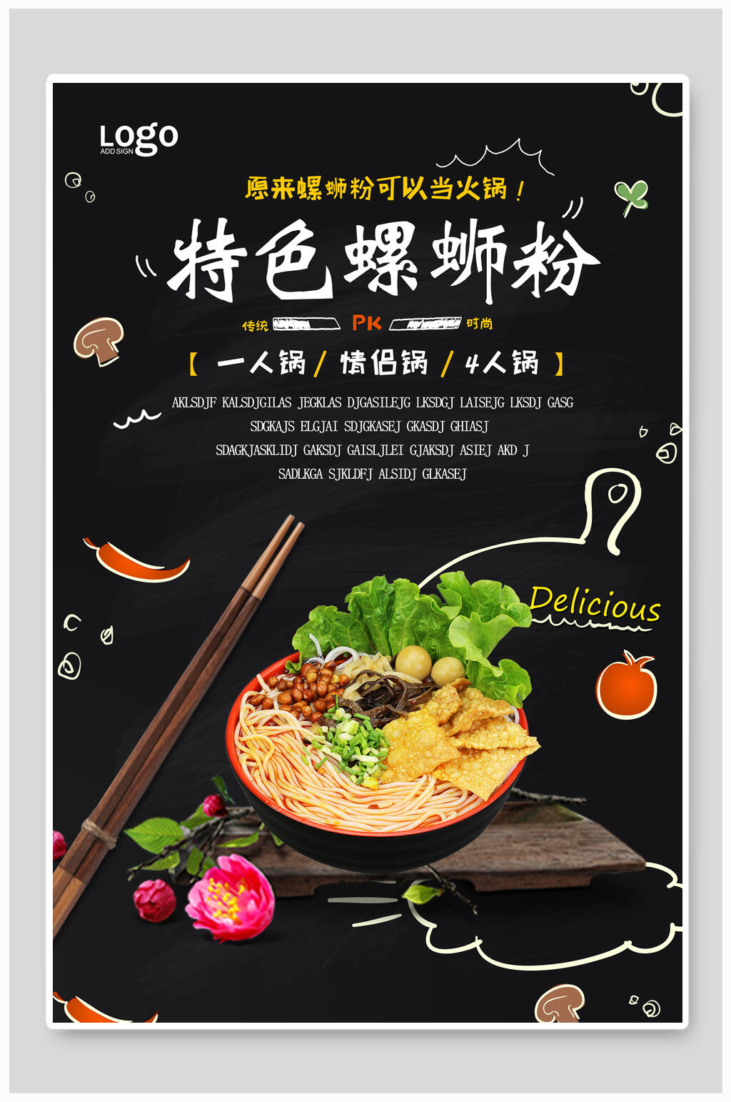 黑金特色螺蛳粉海报素材