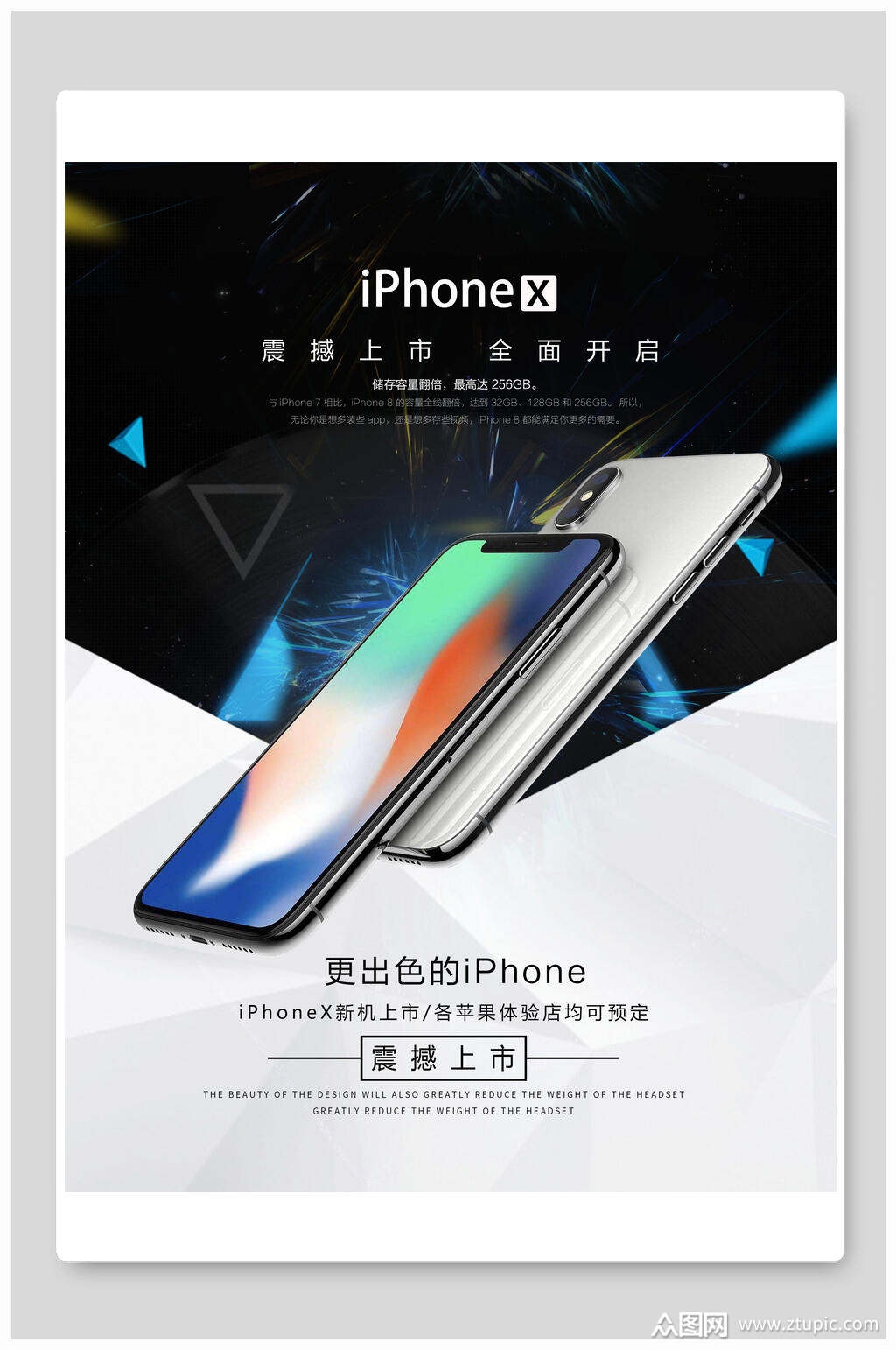 iphonex预售海报素材免费下载,本作品是由王炸上传的原创平面广告素材